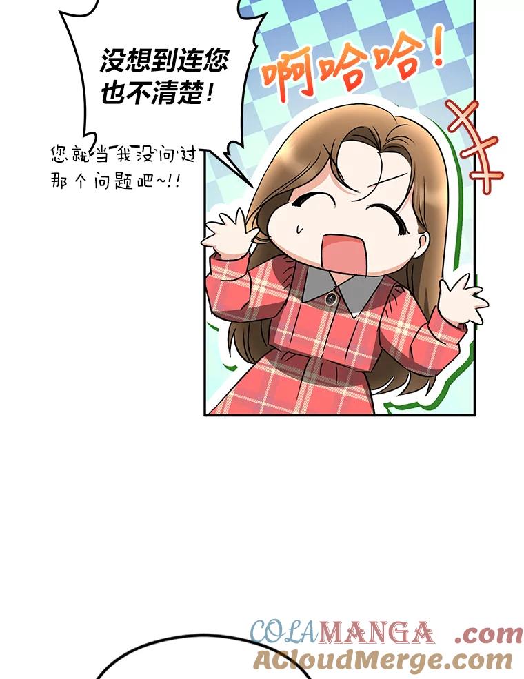 《大明星的kiss教学》25.第一次约会 第82页
