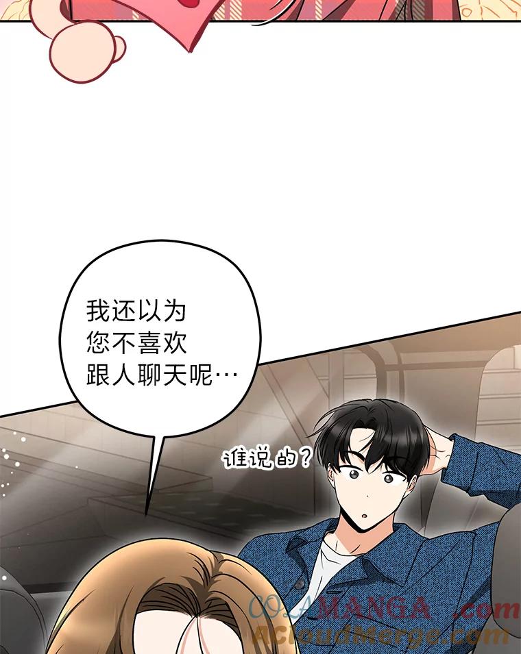 《大明星的kiss教学》25.第一次约会 第52页