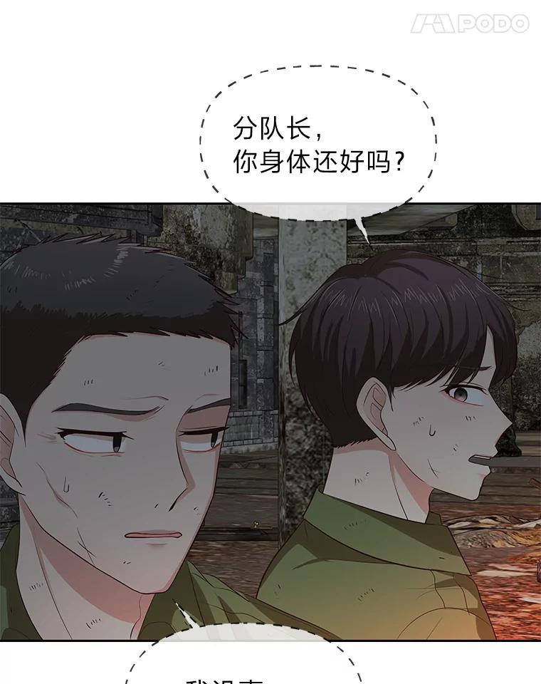 《深夜咖啡店》25.山茶的故事（12） 第43页