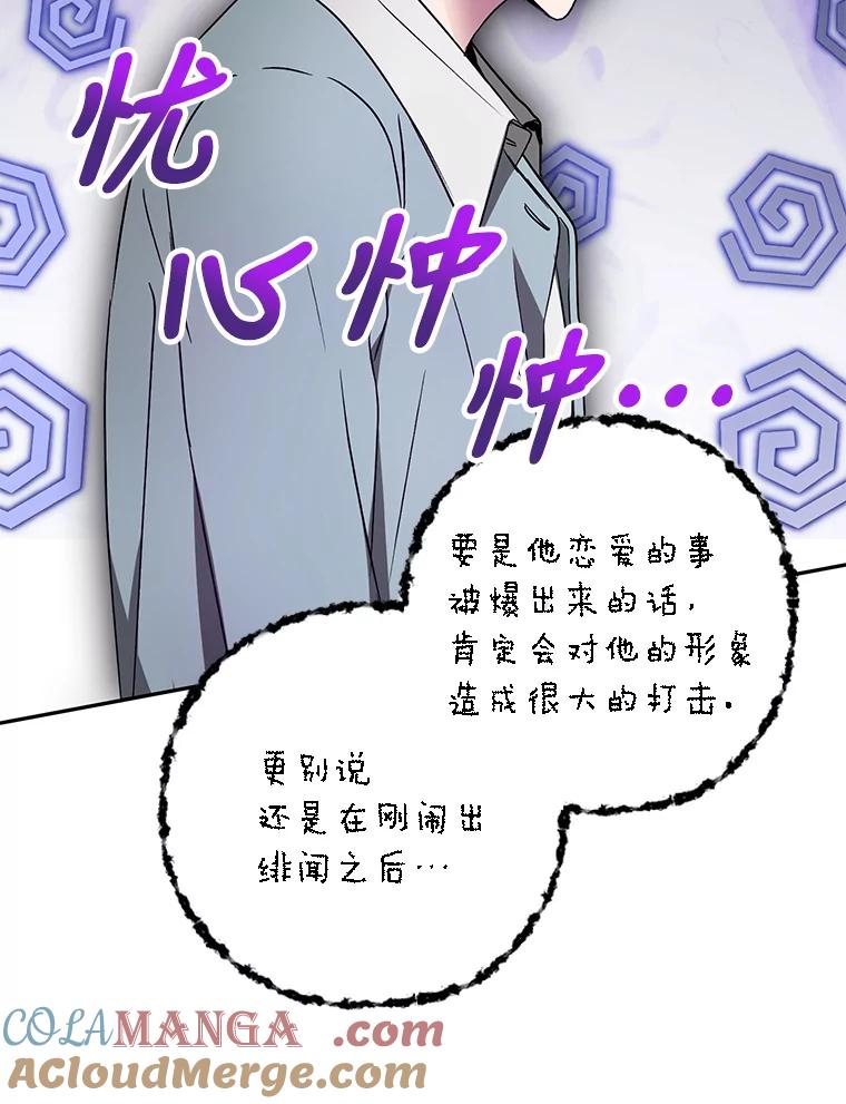 《大明星的kiss教学》25.第一次约会 第16页