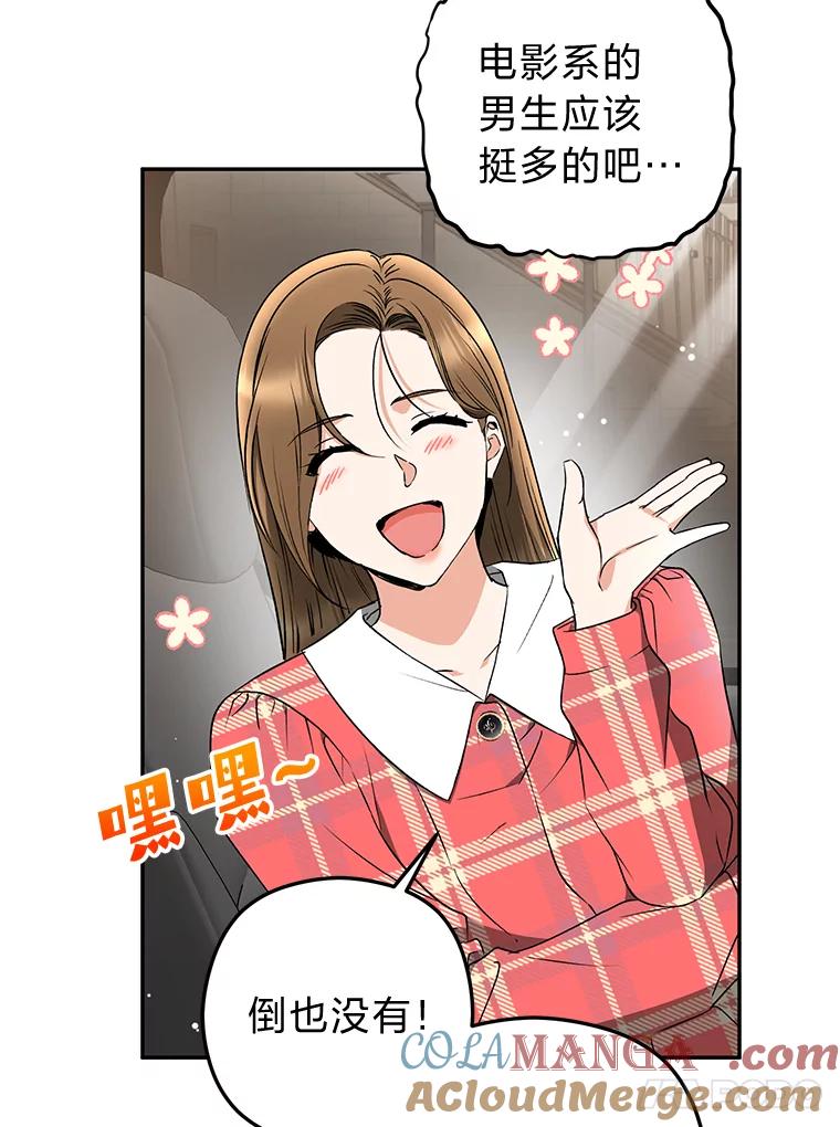 《大明星的kiss教学》25.第一次约会 第61页