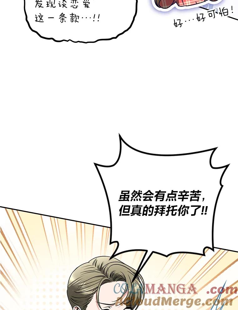 《大明星的kiss教学》25.第一次约会 第19页