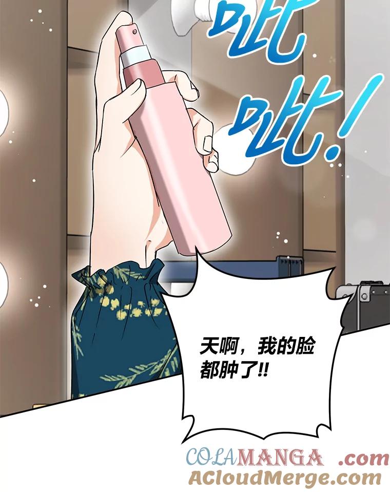 《大明星的kiss教学》25.第一次约会 第88页