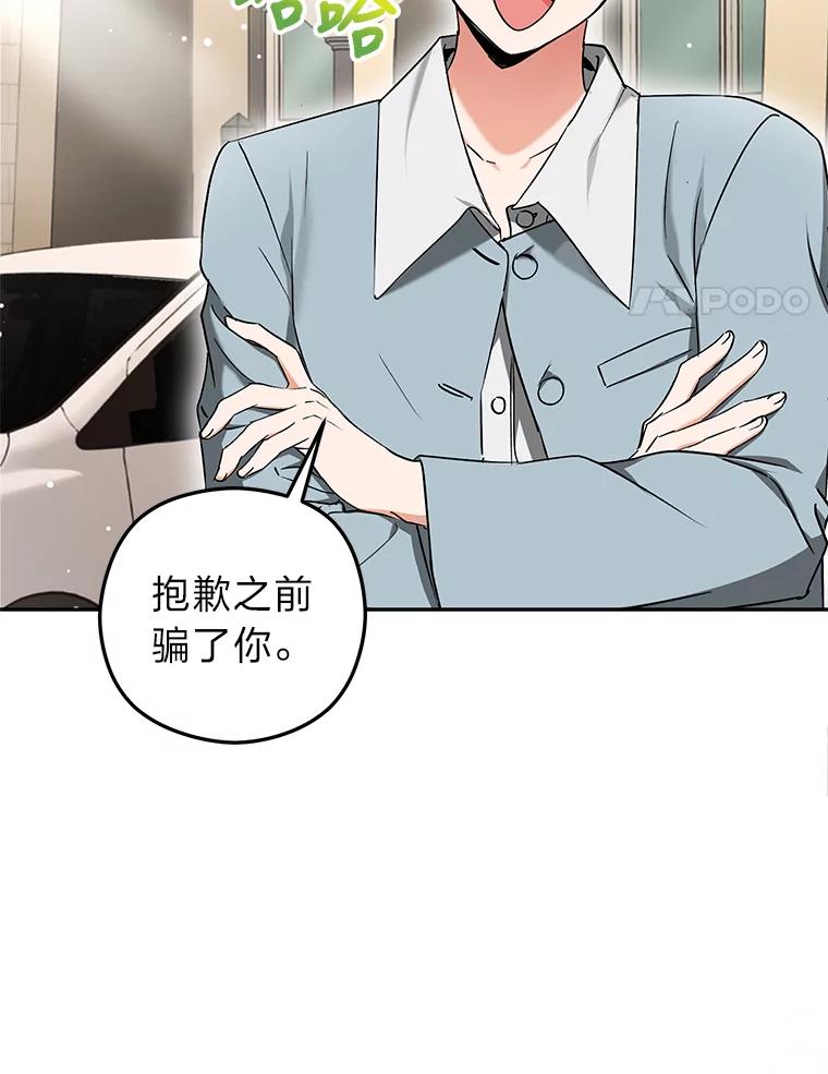 《大明星的kiss教学》25.第一次约会 第8页