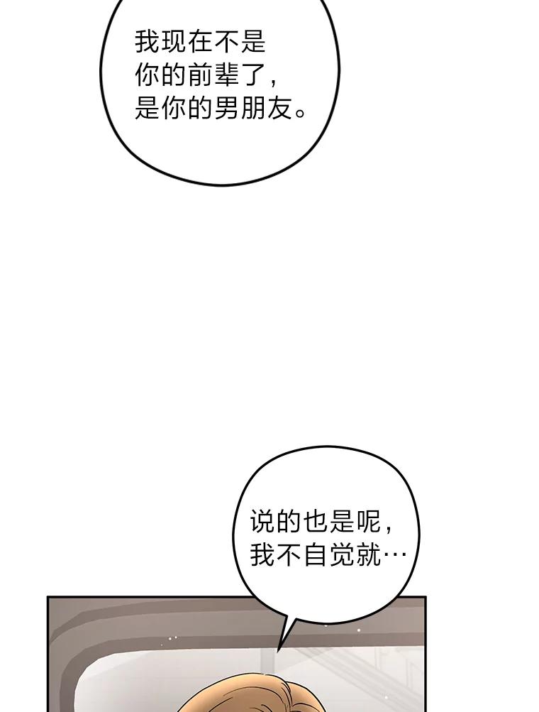 《大明星的kiss教学》25.第一次约会 第38页