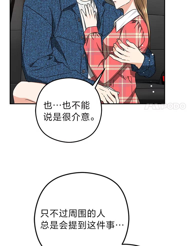 《大明星的kiss教学》25.第一次约会 第80页