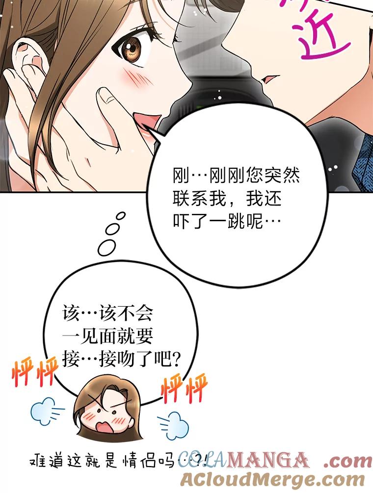 《大明星的kiss教学》25.第一次约会 第43页