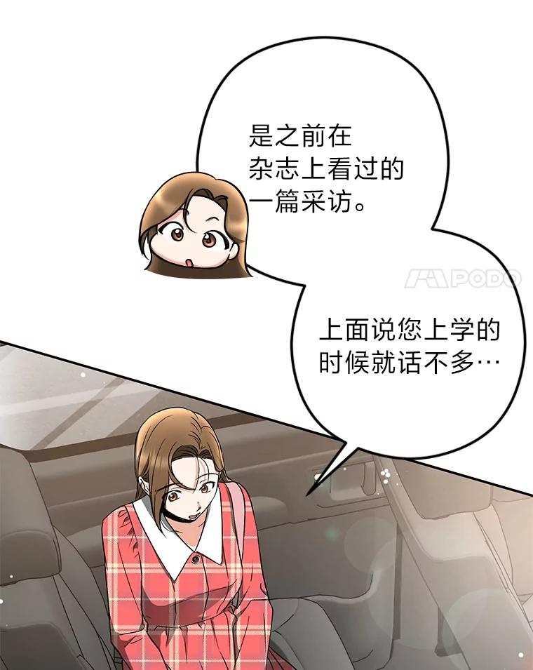 《大明星的kiss教学》25.第一次约会 第54页