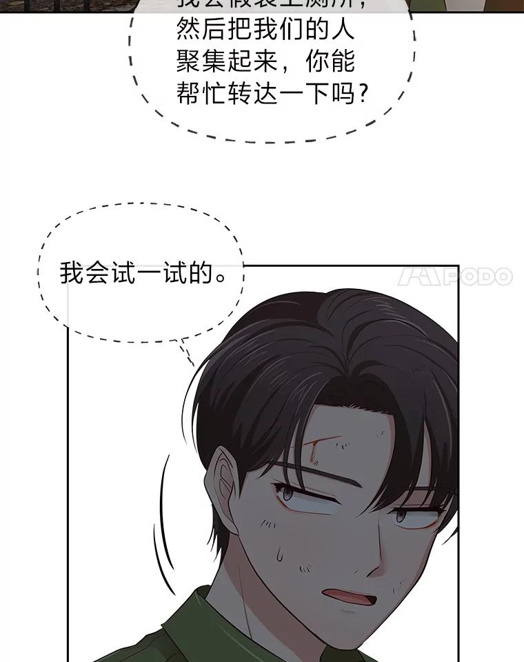 《深夜咖啡店》25.山茶的故事（12） 第46页