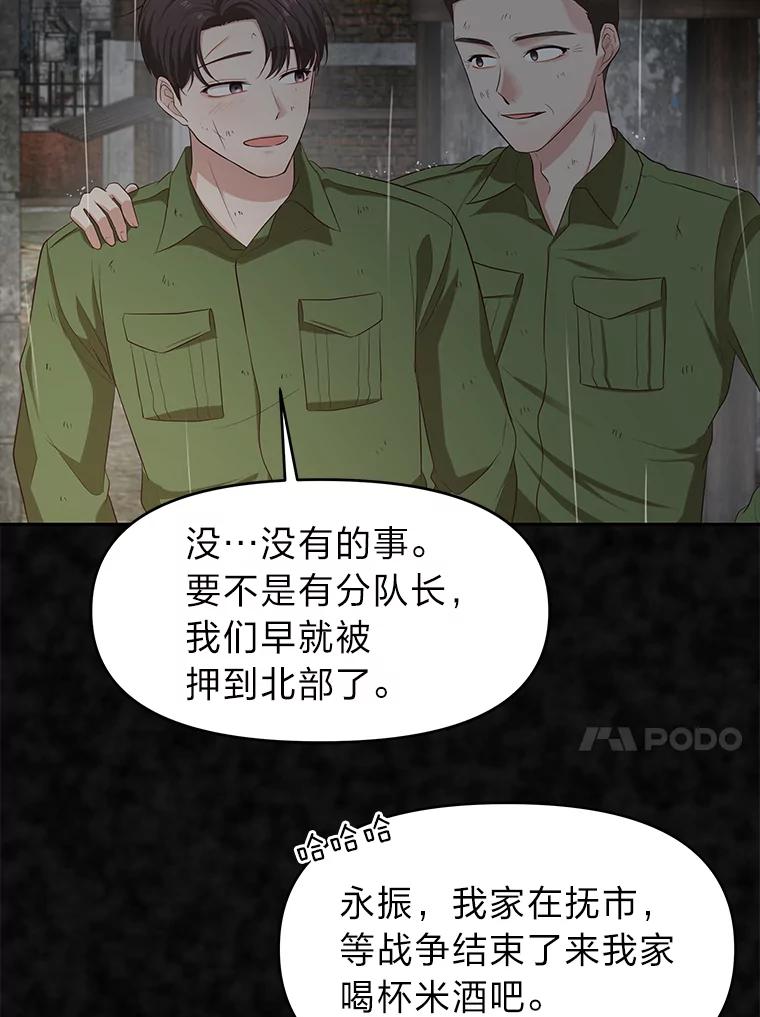 《深夜咖啡店》25.山茶的故事（12） 第79页
