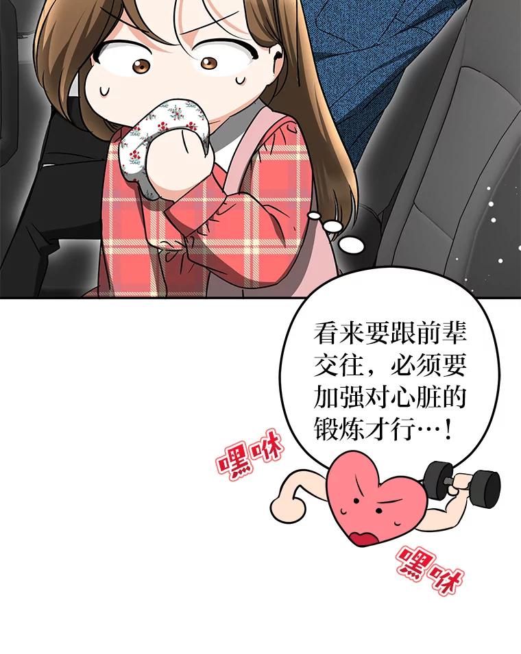 《大明星的kiss教学》25.第一次约会 第53页