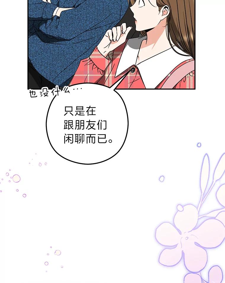 《大明星的kiss教学》25.第一次约会 第48页