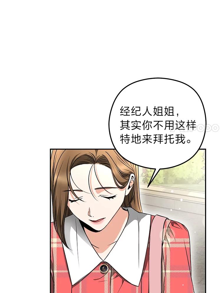 《大明星的kiss教学》25.第一次约会 第21页