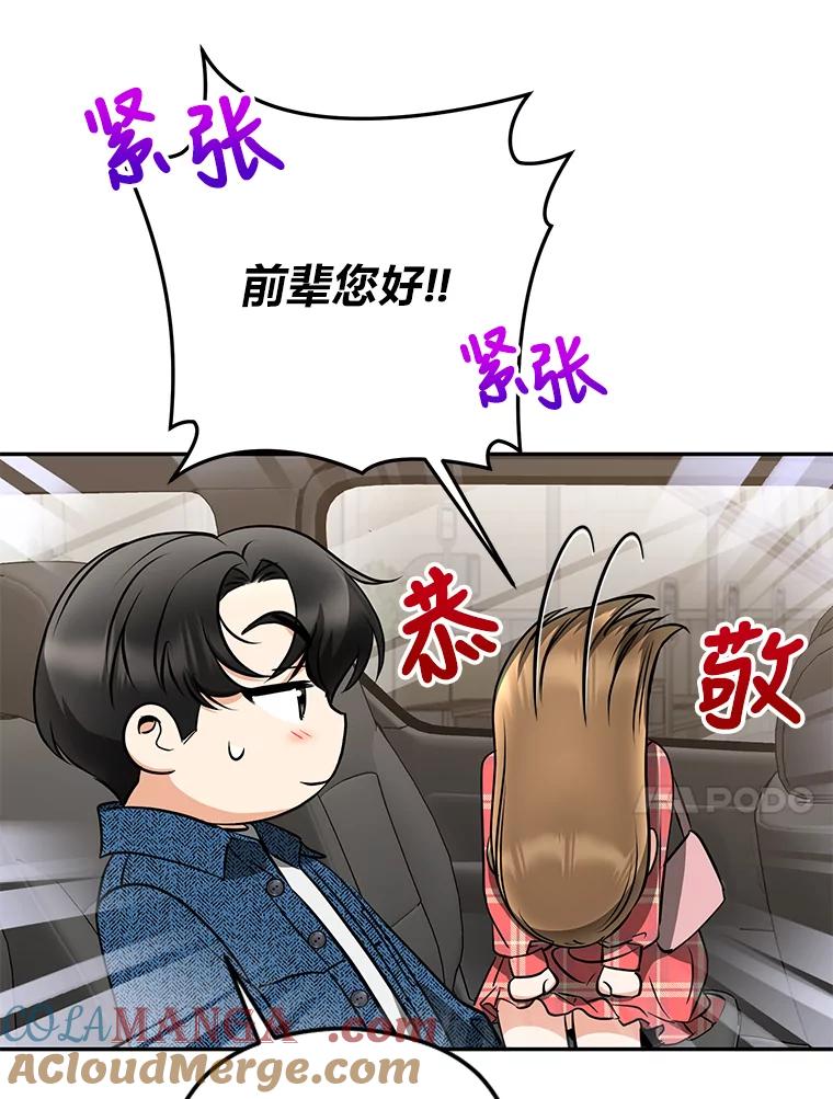 《大明星的kiss教学》25.第一次约会 第37页