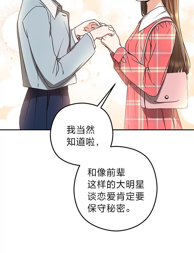 《大明星的kiss教学》25.第一次约会 第23页