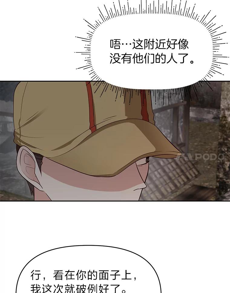 《深夜咖啡店》25.山茶的故事（12） 第56页