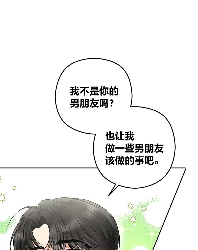 《大明星的kiss教学》25.第一次约会 第84页