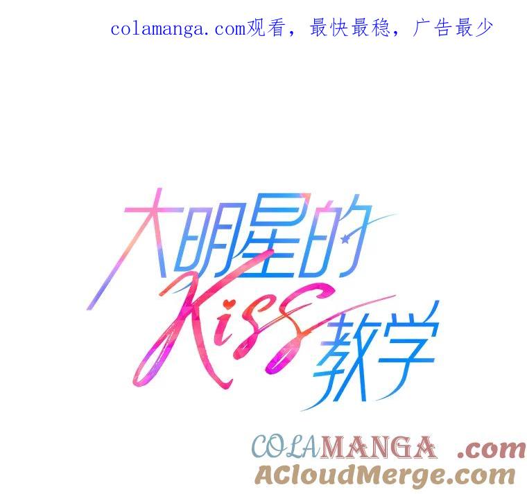 《大明星的kiss教学》25.第一次约会 第1页