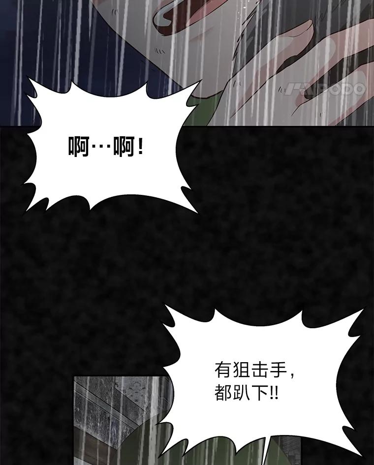 《深夜咖啡店》25.山茶的故事（12） 第86页
