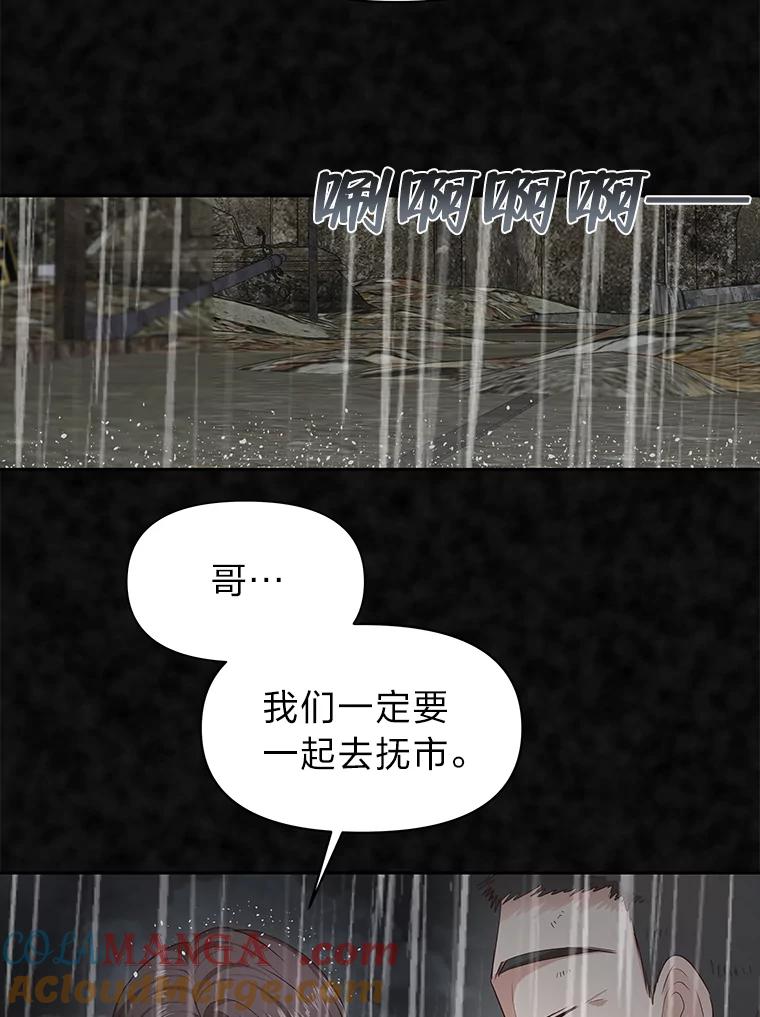 《深夜咖啡店》25.山茶的故事（12） 第81页