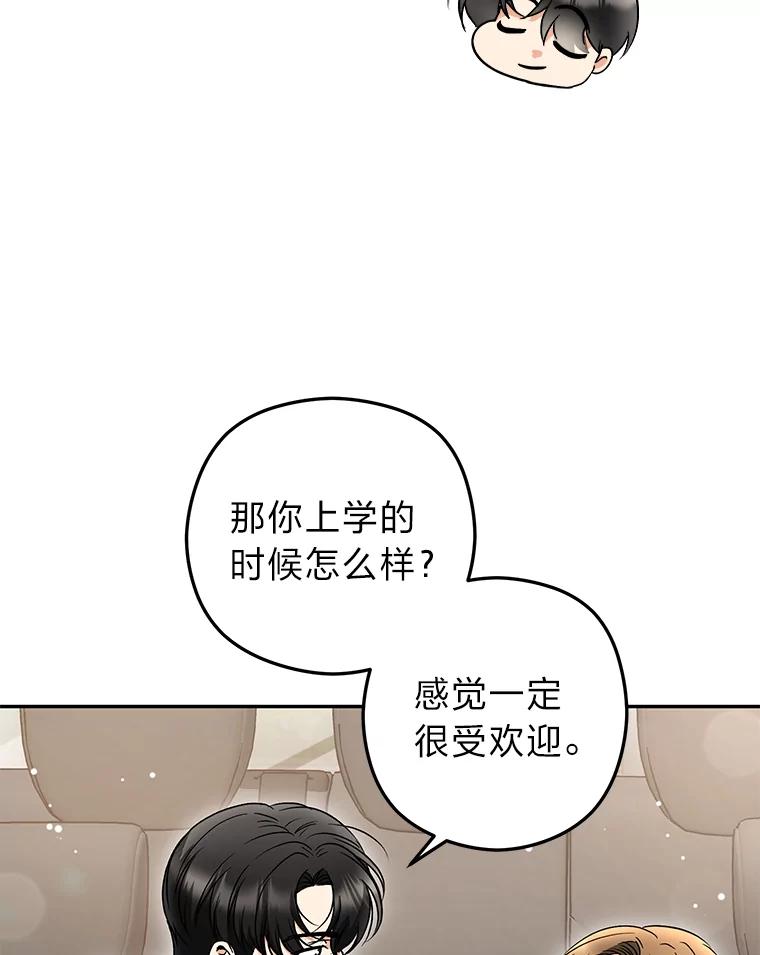 《大明星的kiss教学》25.第一次约会 第56页