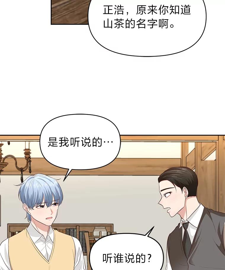 《深夜咖啡店》25.山茶的故事（12） 第18页