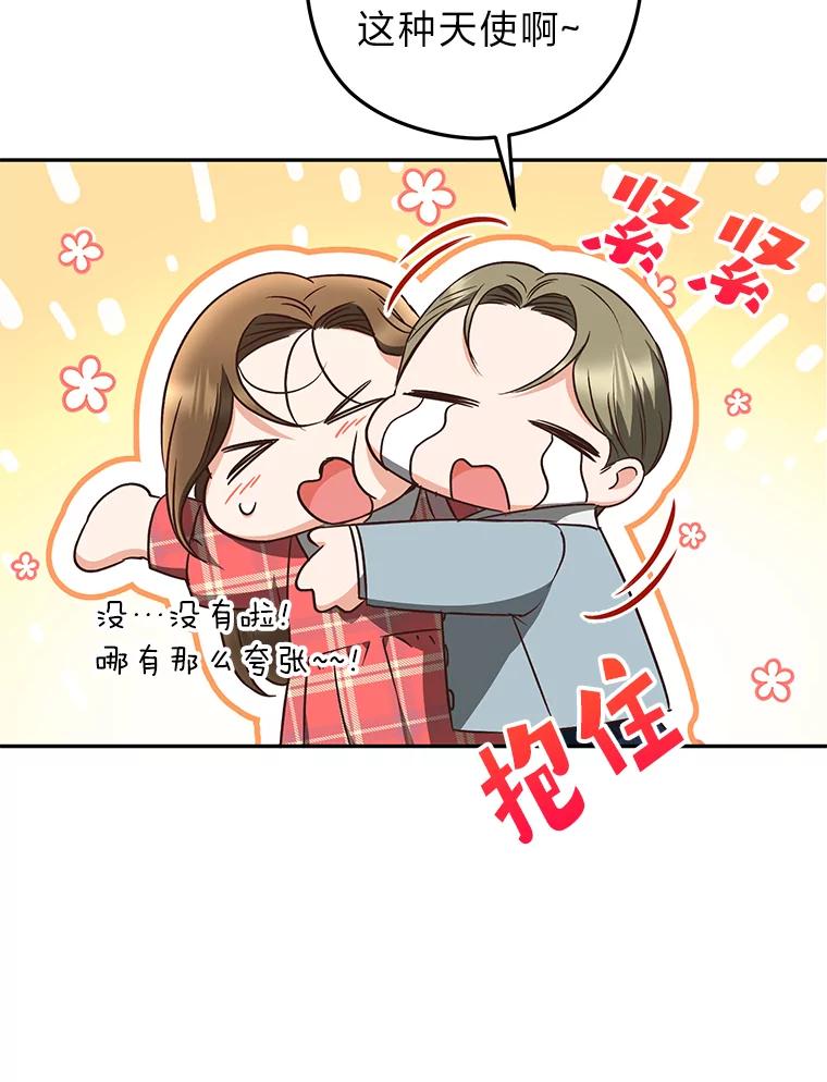 《大明星的kiss教学》25.第一次约会 第29页