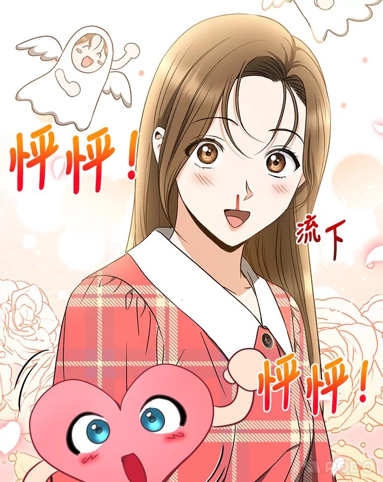 《大明星的kiss教学》25.第一次约会 第51页