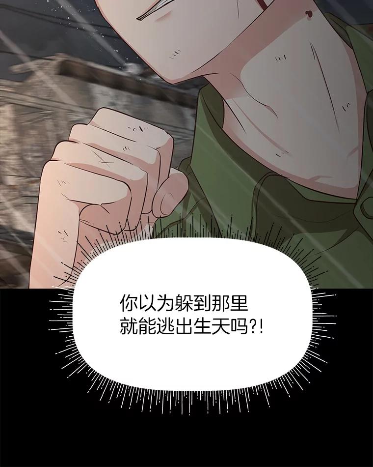 《深夜咖啡店》25.山茶的故事（12） 第104页