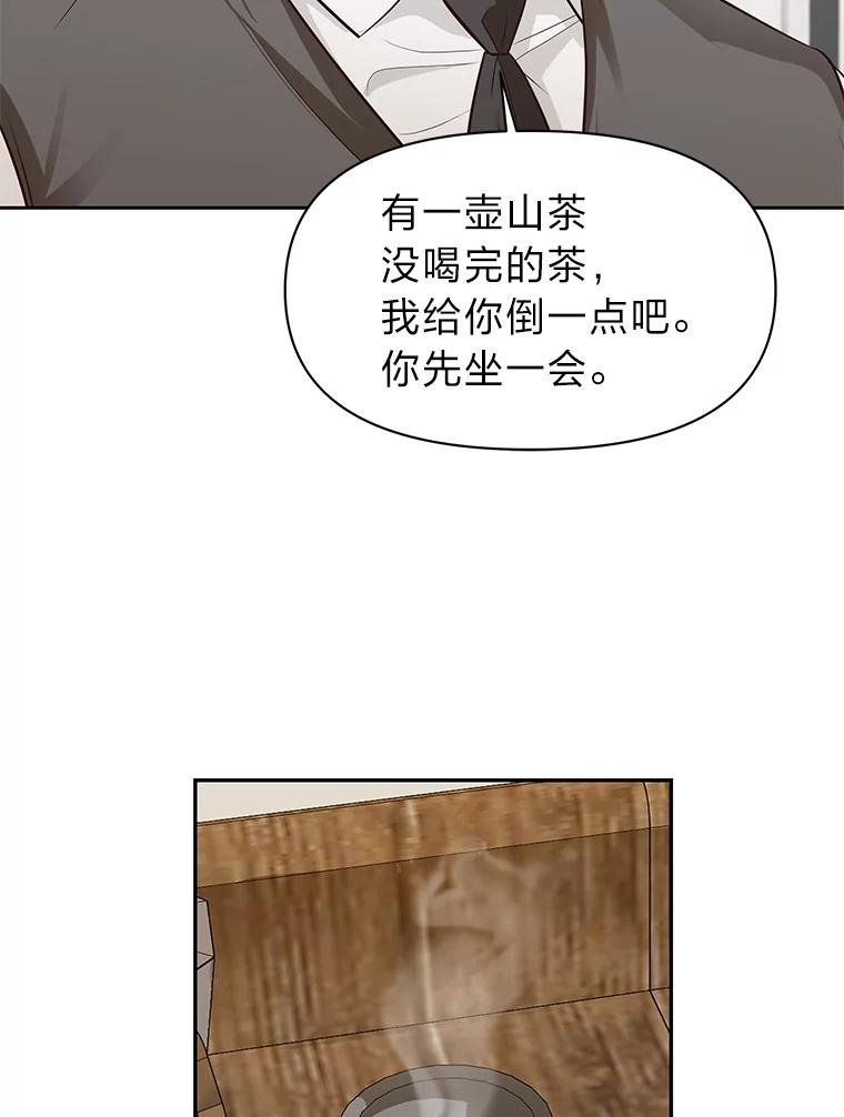 《深夜咖啡店》25.山茶的故事（12） 第10页