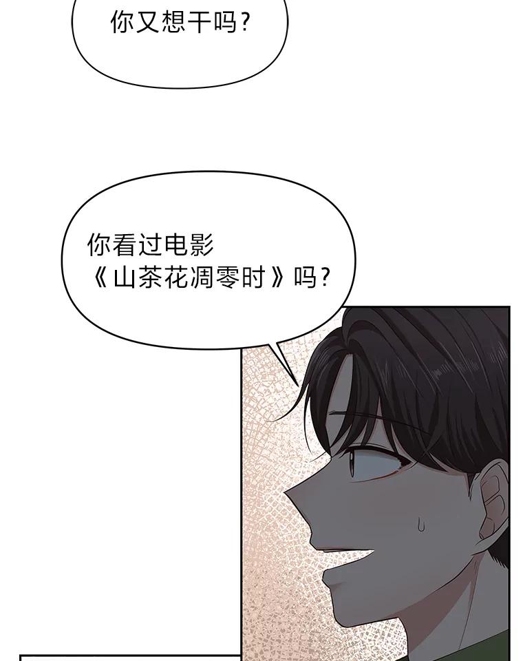 《深夜咖啡店》25.山茶的故事（12） 第50页