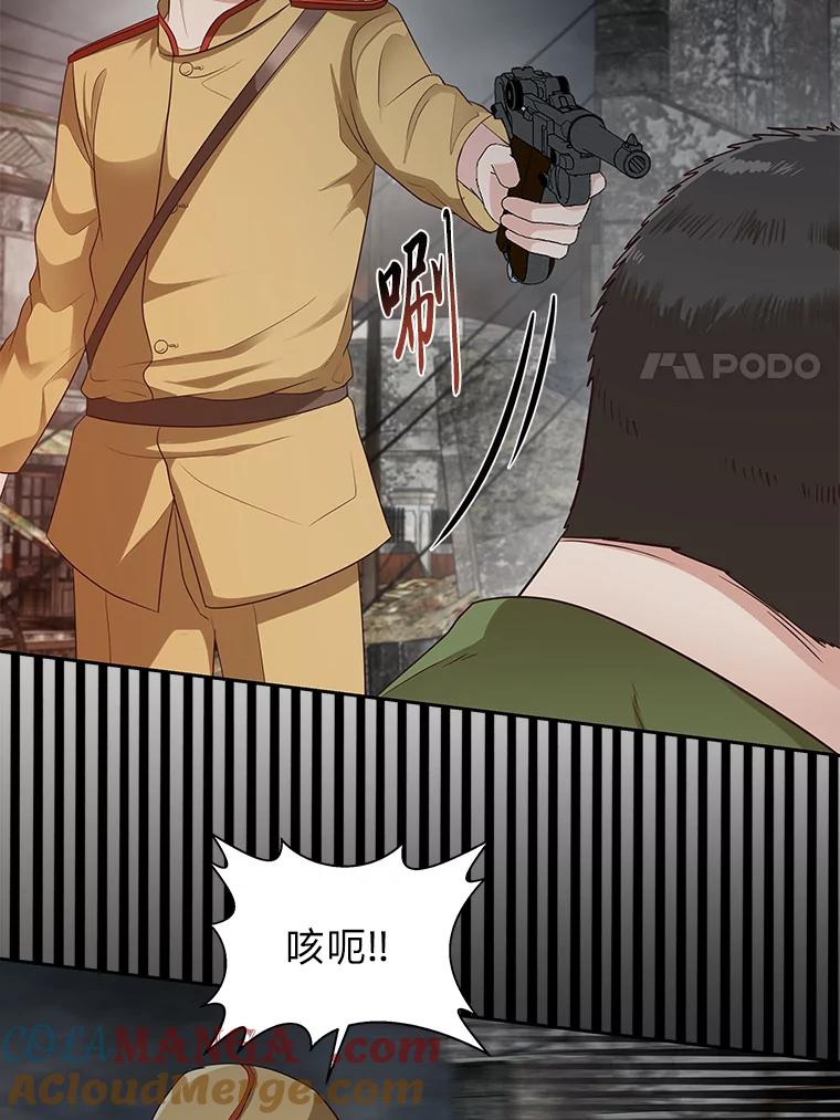 《深夜咖啡店》25.山茶的故事（12） 第73页