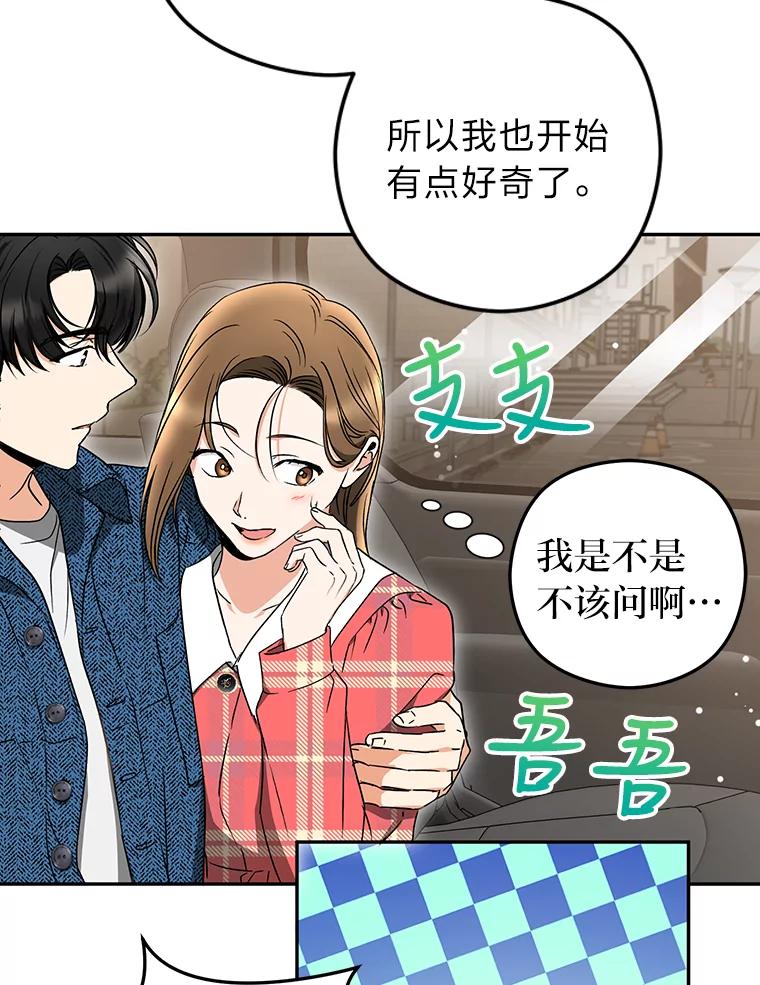 《大明星的kiss教学》25.第一次约会 第81页