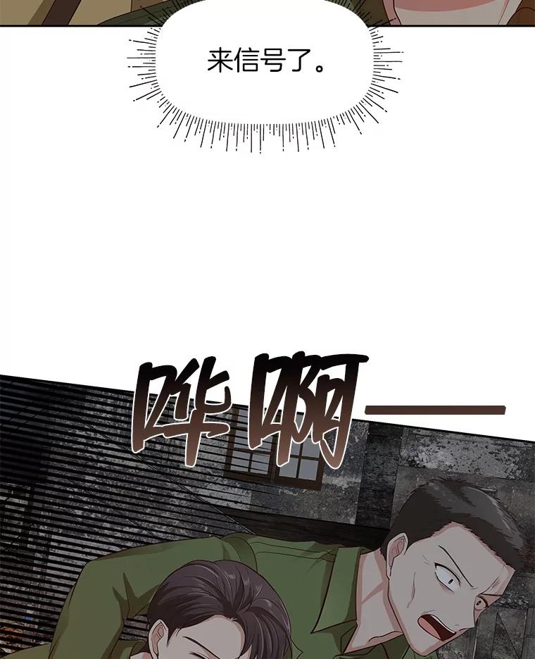 《深夜咖啡店》25.山茶的故事（12） 第64页