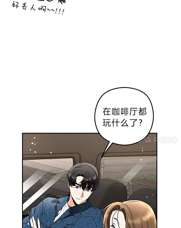 《大明星的kiss教学》25.第一次约会 第47页
