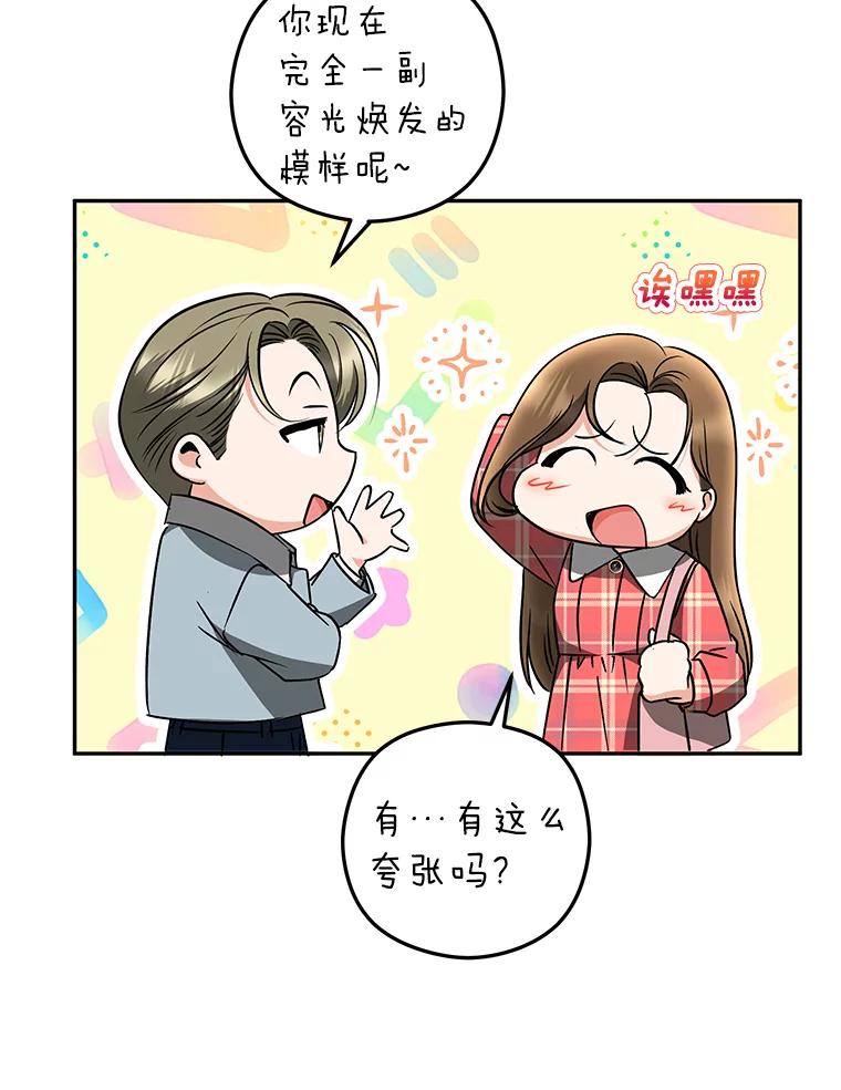 《大明星的kiss教学》25.第一次约会 第6页