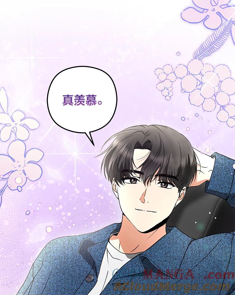 《大明星的kiss教学》25.第一次约会 第49页