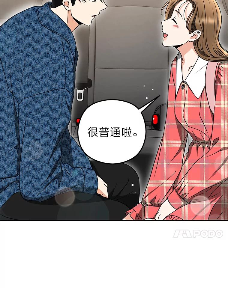 《大明星的kiss教学》25.第一次约会 第57页