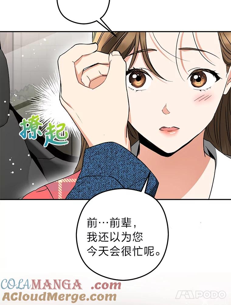 《大明星的kiss教学》25.第一次约会 第40页