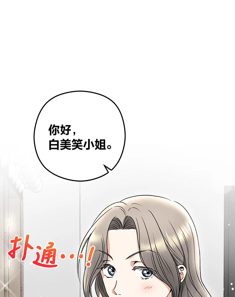 《大明星的kiss教学》25.第一次约会 第92页