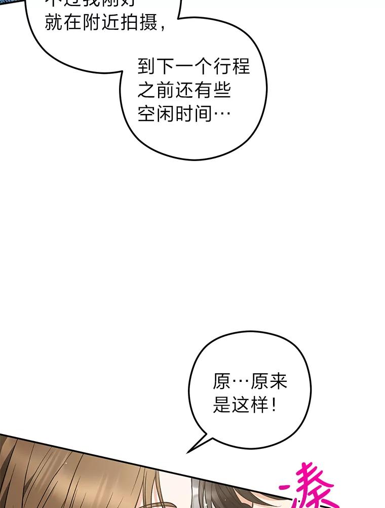 《大明星的kiss教学》25.第一次约会 第42页