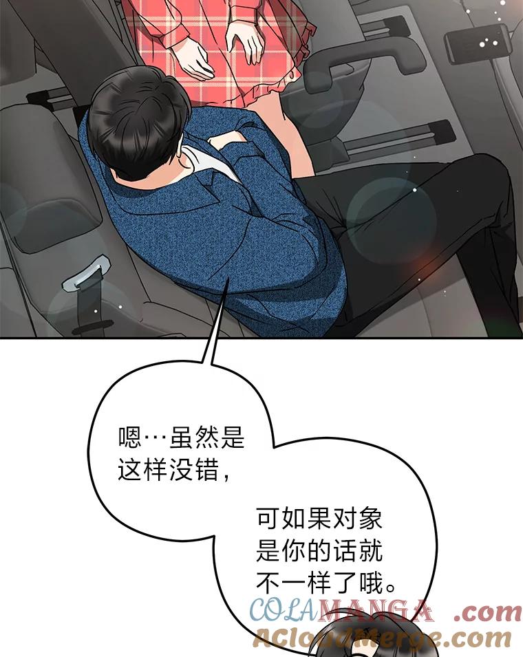 《大明星的kiss教学》25.第一次约会 第55页