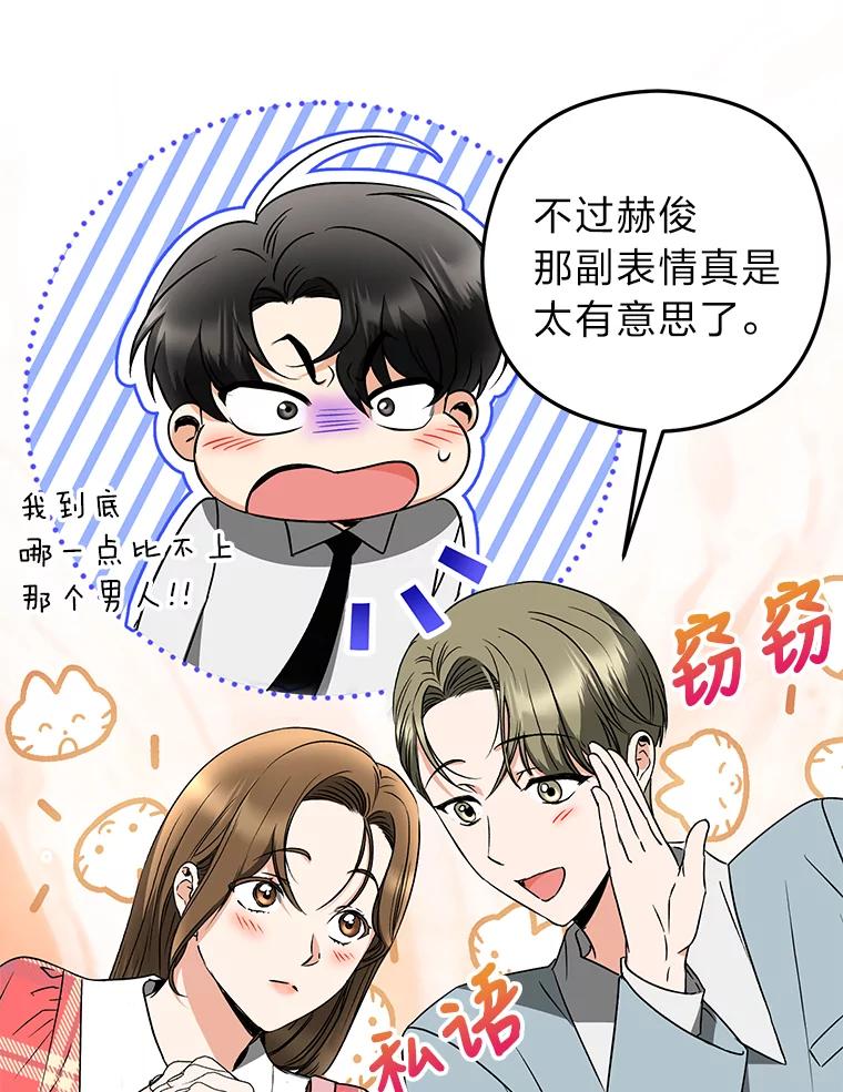 《大明星的kiss教学》25.第一次约会 第9页
