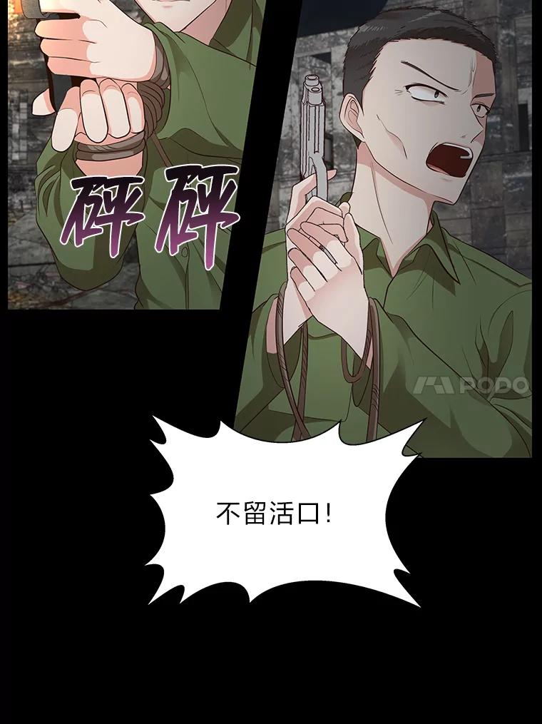 《深夜咖啡店》25.山茶的故事（12） 第76页