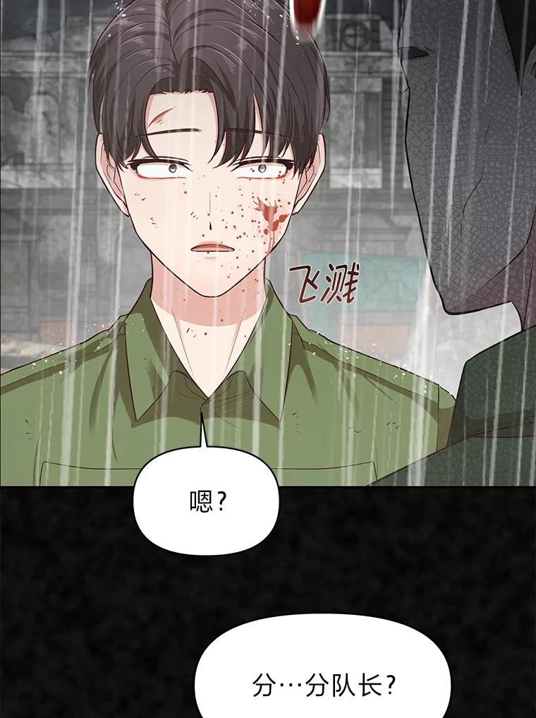 《深夜咖啡店》25.山茶的故事（12） 第83页