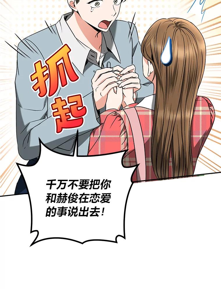 《大明星的kiss教学》25.第一次约会 第20页