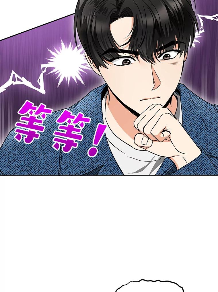 《大明星的kiss教学》25.第一次约会 第60页