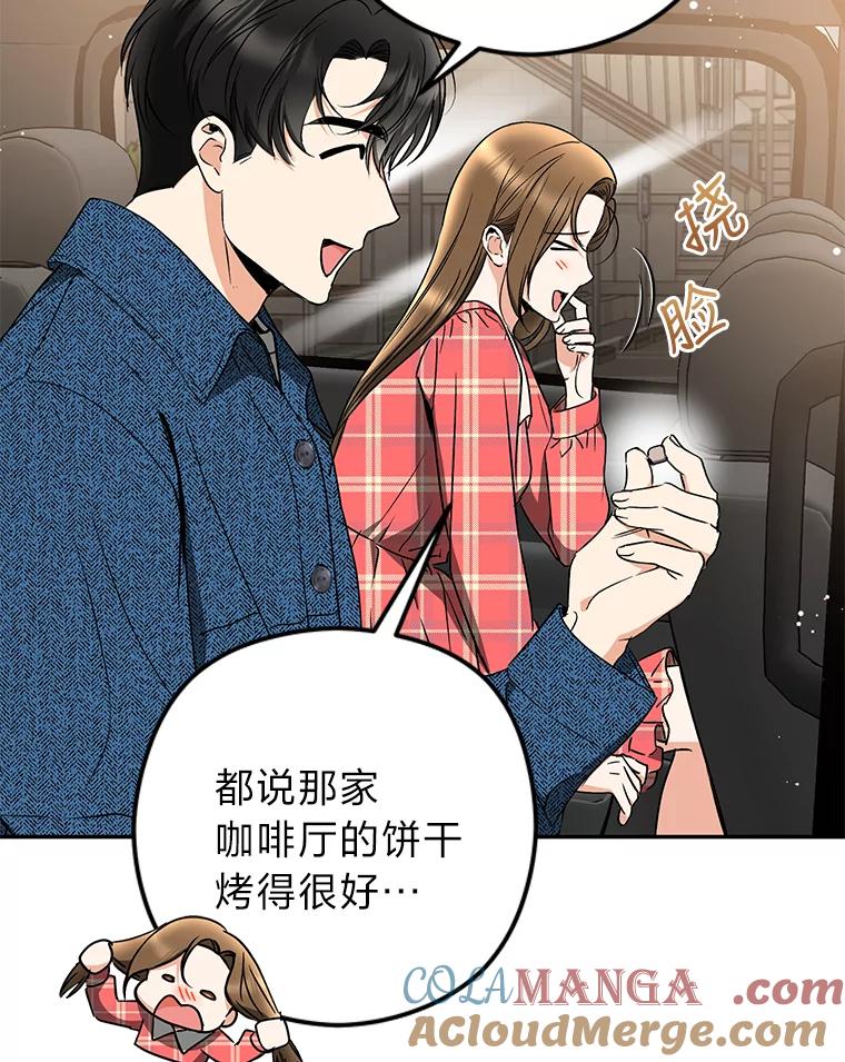 《大明星的kiss教学》25.第一次约会 第46页