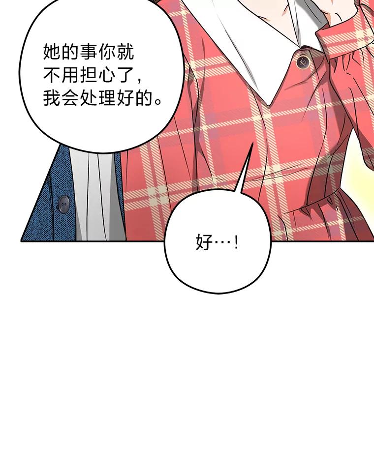 《大明星的kiss教学》25.第一次约会 第86页