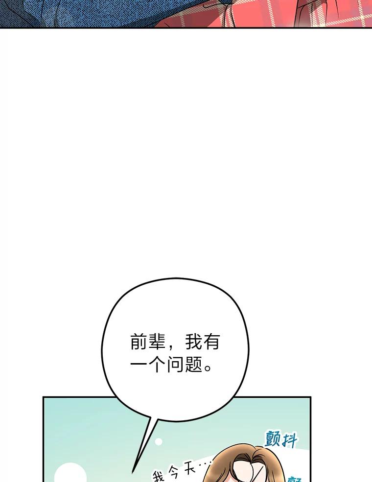 《大明星的kiss教学》25.第一次约会 第74页